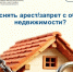 Как снять аресты/запреты с недвижимости?  Чек-лист от Управления Росреестра по Ульяновской области. - Николаевский район