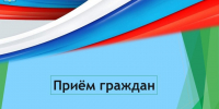 Запись на прием.. - Петропавловский муниципальный район