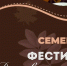 Семейный фестиваль «Душевное общение»: проведите время с близкими - Альметьевский район