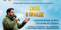 Профессиональный историк поделится с читателями СОУНБ своим взглядом на специальную военную операцию - Волга Ньюс