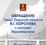 «Буду говорить о главном»: глава Тверской области Виталий Королев выступит с обращением к жителям Верхневолжья - Газета Старицкий Вестник