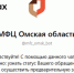 Записаться в МФЦ Омской области теперь можно через чат-бота!. - Любинский район