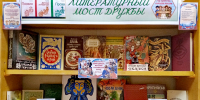 Литературный мост дружбы - Центральная районная библиотека