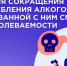 Неделя сокращения потребления алкоголя и связанной с ним смертности и заболеваемости объявлена Минздравом. - Палехский район