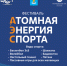 ВСЯ ЭНЕРГИЯ СПОРТА В ОДНОМ МЕСТЕ! - Балаковские вести