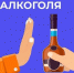 «Трезвая дорога» — путь к спасению жизней! - Балаковские вести