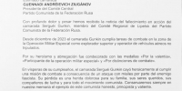 Коммунистическая партия Перу — Патрия Роха выразила соболезнования в связи с гибелью коммуниста Сергея Гунькина. - КПРФ Липецк