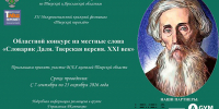 Впервые на «Тверском переплёте»: запускаем конкурс «Словарик Даля. Тверская версия. XXI век»! - Газета Вся Тверь