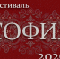 Ульяновцев приглашают к участию в XII Фестивале православной культуры и традиций «София» - Министерство искусства и культурной политики