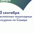440 лет Самаре: бесплатные экскурсии по городу - Администрация городского округа Самара