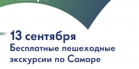 440 лет Самаре: бесплатные экскурсии по городу - Администрация городского округа Самара