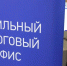 Костромичей проконсультируют по налоговым вопросам в онлайн-приёмной в МФЦ - Мантуровский муниципальный округ