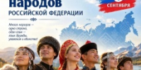 В 2026 году 8 сентября в России впервые отмечается важный государственный праздник – День языков народов Российской Федерации - Юсьвинский район