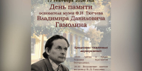 Брянщина почтит память Владимира Гамолина — основателя музея в Овстуге - БрянскToday.Ru