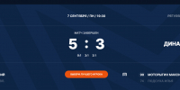 СКА из Петербурга разгромил «Динамо» со счетом 5:3 - Невский Спорт