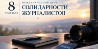 Глава Ингушетии поздравил представителей СМИ с Днем солидарности журналистов - Сердало