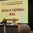 Пресс-конференция партии СПРАВЕДЛИВАЯ РОССИЯ на тему "Цени и тарифы ЖКХ" прошла в "РИА Дагестан" - Справедливая Россия