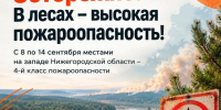 Осторожно: в лесах — высокая пожароопасность! - Сеченовский муниципальный округ