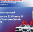 «Всей семьей на выборы»: как выиграть iPhone или авто, голосуя в Татарстане - ТРК Татарстан-Новый век