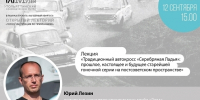 Жителей Тольятти приглашают на лекцию о легендарном автокроссе «Серебряная Ладья» - TltGorod.Ru