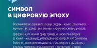 От камня к потоку: что происходит с символами, когда они уходят в цифру? - Государственный аграрный университет