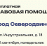 Бесплатная юридическая помощь от Государственного юридического бюро. - Администрация г. Северодвинска