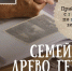 Примите участие в областном конкурсе «Семейное древо героя». - Корочанский район