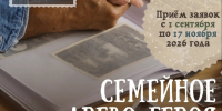 Примите участие в областном конкурсе «Семейное древо героя». - Корочанский район