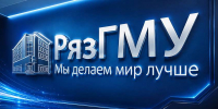 pic_1 - РязГМУ им. академика И.П. Павлова