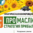 В Аткарском районе пройдет практическая конференция «ПРО Масличку» - Министерство сельского хозяйства