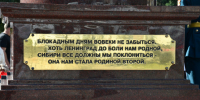 Памятные мероприятия, посвященные 85-летию начала блокады Ленинграда, прошли в Новосибирской области - Министерство региональной политики
