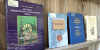 Публичная библиотека приглашает на книжную экспозицию, посвященную башкирскому языку - Универсальная научная библиотека