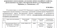 Сообщение о возможности предоставления земельного участка с кадастровым номером 31:08:1702015:125. - Чернянский район
