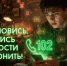 Тюменцам рассказали, как уберечь подростков от вербовщиков в интернете - MegaTyumen.Ru