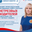 Безопасность на дорогах начинается с трезвого решения - Приволжский район