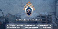 В городе Почепе следователи разбираются в обстоятельствах травмирования работника индивидуального предпринимателя - Следственный комитет