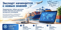 Предприятиям Кубани доступно онлайн‑обучение для развития экспортного потенциала - Министерство экономики