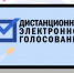 Белгородцы могут протестировать систему электронного голосования - Мир Белогорья