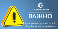 В Лодейном Поле на ночь отключат холодную воду - Online47.Ru