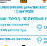Пензенская область присоединится к Всероссийскому дню трезвости - Правительство