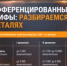 Дифференцированные тарифы: разбираемся в деталях - Чекмагушевский район