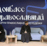 В Донецке прошел молодежный Форум «Донбасс православный» - Правительство ДНР