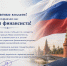 Поздравление с Днем финансиста - УФК по Московской области