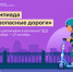 Школьников 1–9 классов и родителей приглашают принять участие во Всероссийской онлайн-олимпиаде «Безопасные дороги». - Город Курск