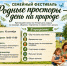 10 сентября пройдёт семейный фестиваль «Родные просторы – день на природе». - Город Курск