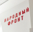 Народный фронт вскрыл главные проблемы сдачи ГТО - ОНФ в Москве