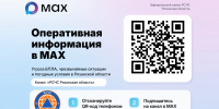 Официальный канал «РСЧС Рязанская область» создан в МАКСе 1 - Медицинский колледж