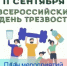 Мы ждем вас на мероприятиях, посвященных Всероссийскому дню трезвости - Миякинский район