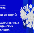 Для государственных гражданских служащих Омской области проведена лекция на тему «Технологический суверенитет как основа развития России» - Аппарат Губернатора и Правительства