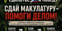 В Подмосковье стартовала эколого-патриотическая акция по сбору макулатуры - РТВ-Подмосковье